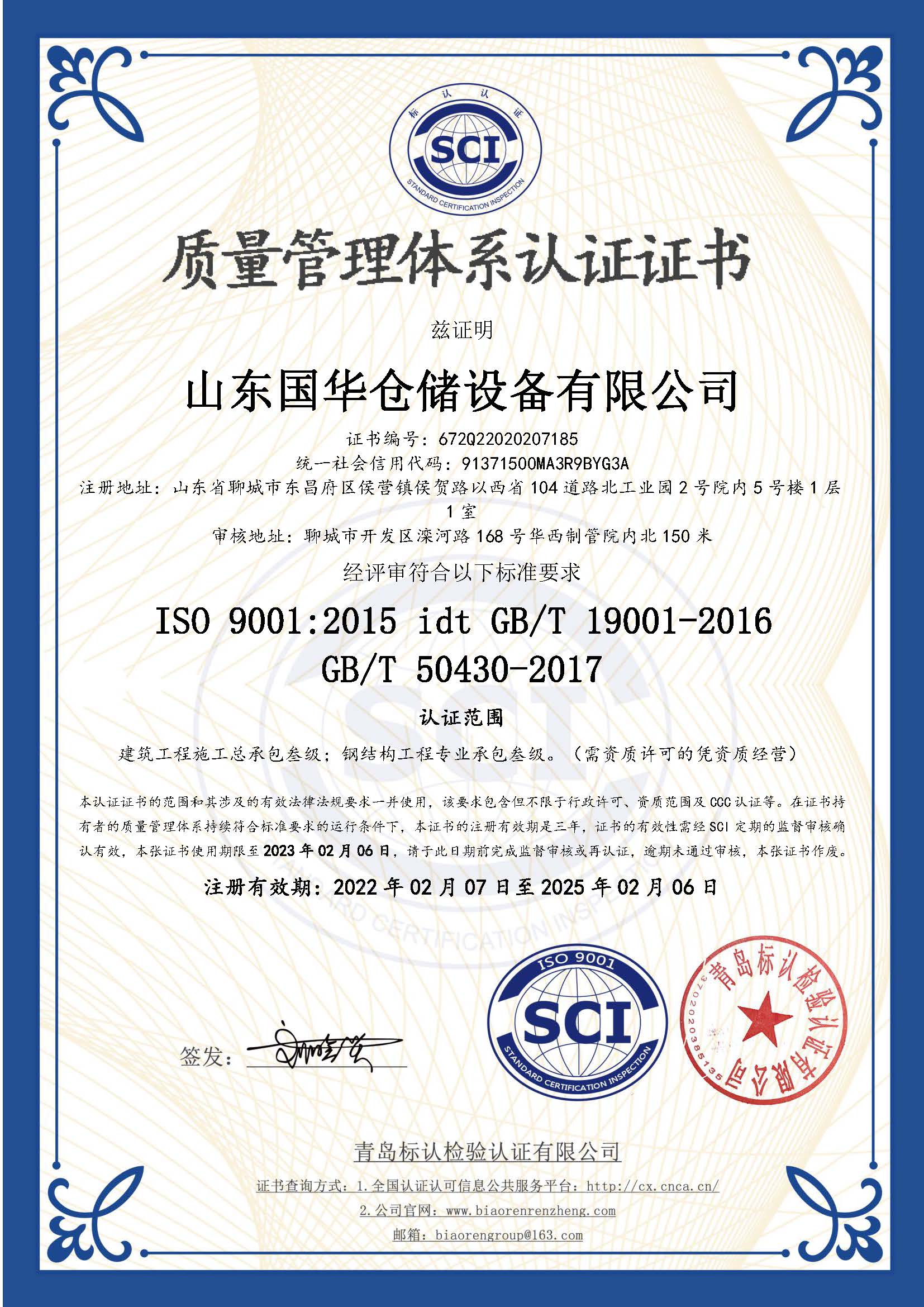濮阳钢板仓ISO质量体系认证证书