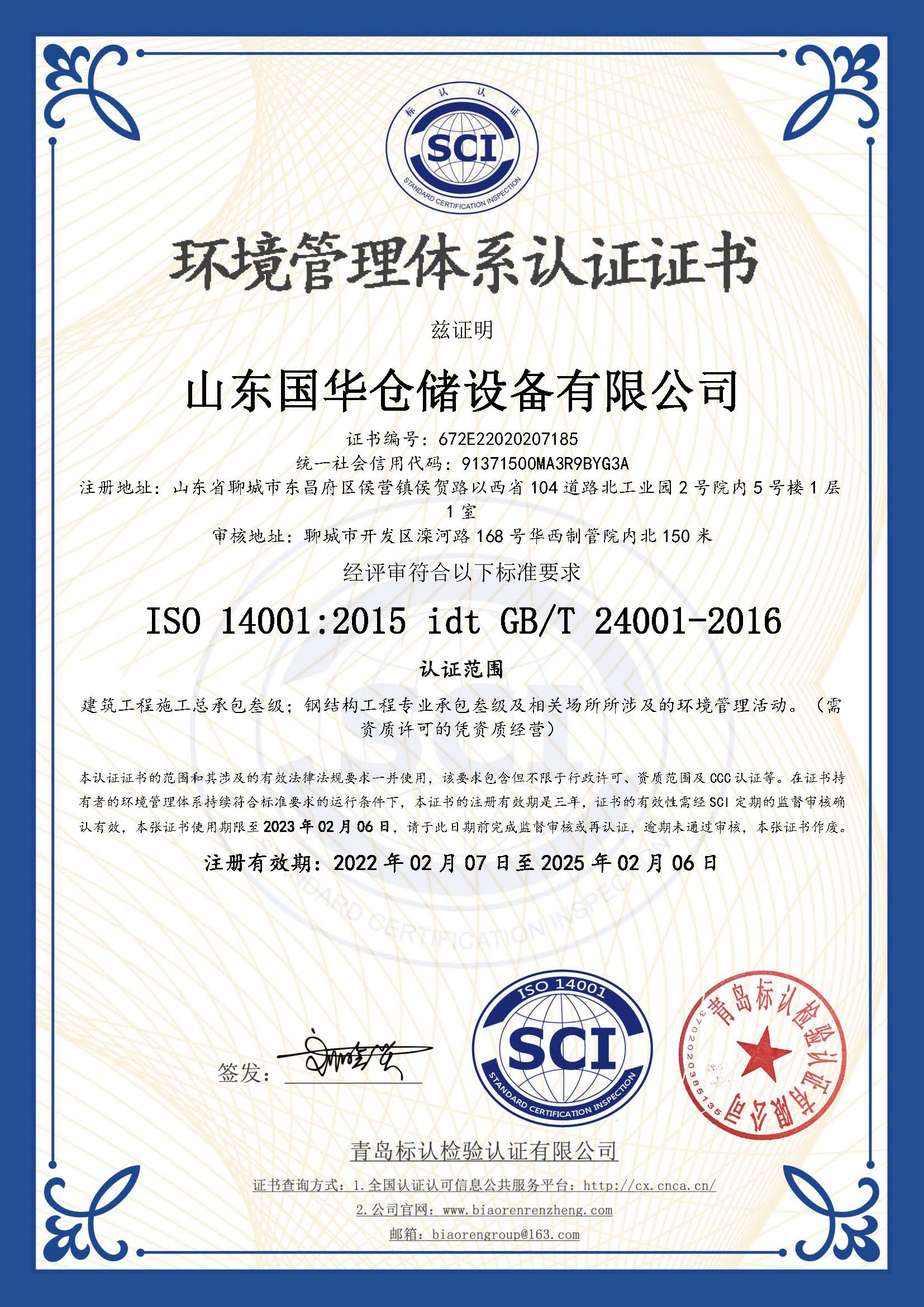 濮阳钢板仓环境管理体系认证证书